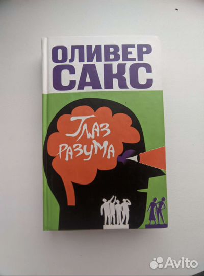 Книги Оливера Сакса