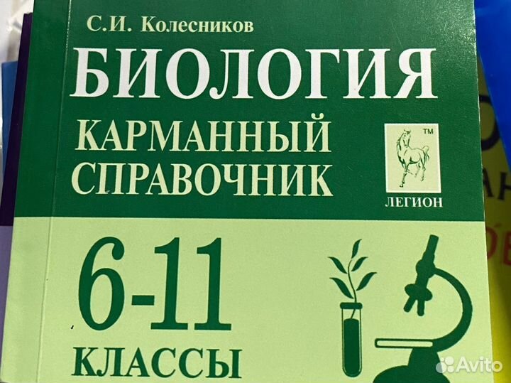 Карманный справочник химия,обществознание егэ