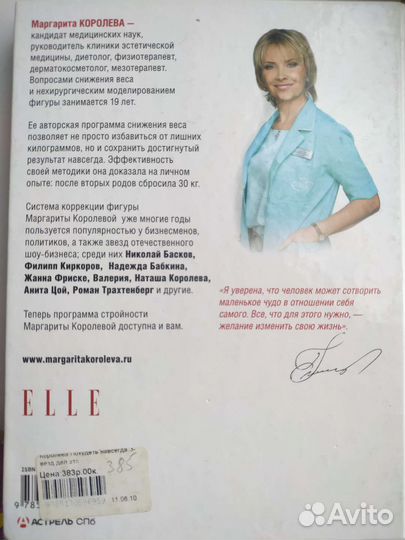 Книги для Стройной Фигуры