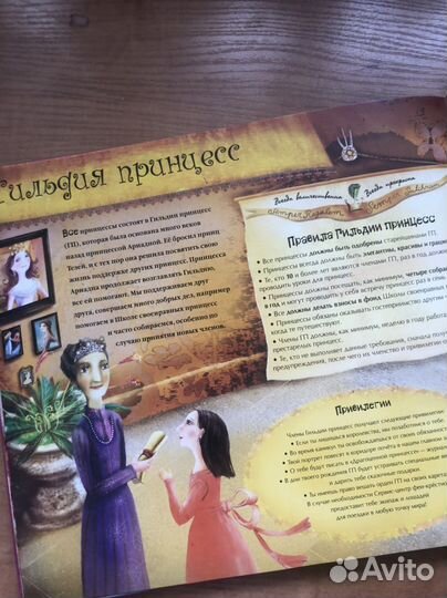 Книга для девочек Принцесса