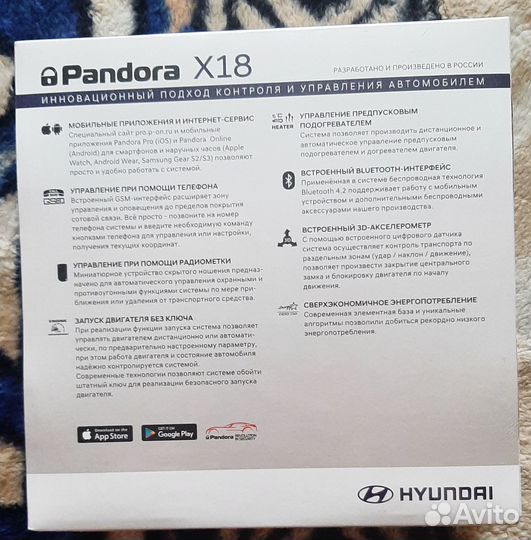 Pandora X18 Сигнализация