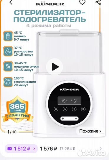 Стерилизатор для бутылочек kunder
