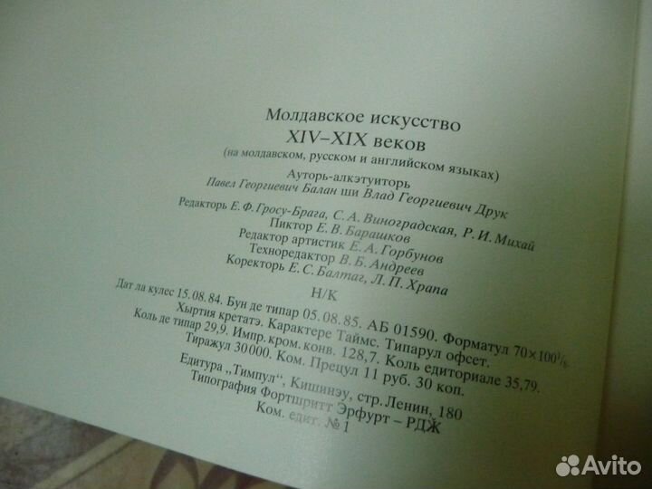 Молдавское искусство xivxix веков, на трех языках