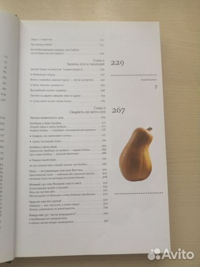 Книга Казан, баран и дастархан