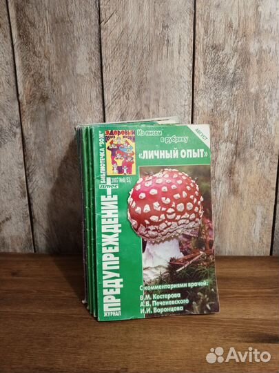 Журнал Предупреждение Плюс