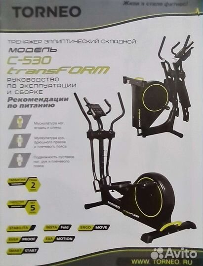 Эллиптический тренажер Торнео C-530