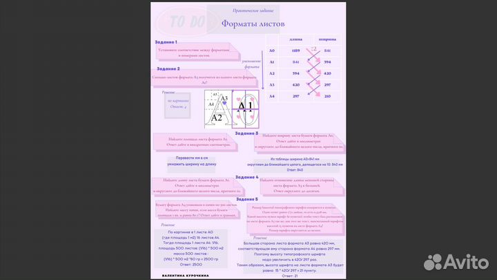 Репетитор по математике и физике онлайн