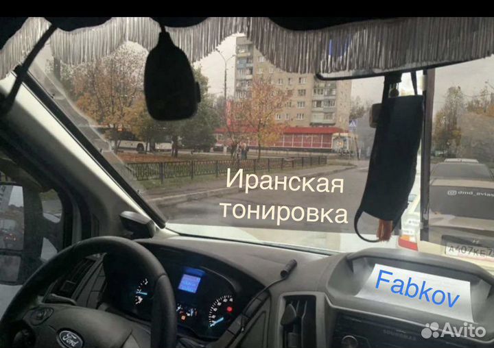 Иранская тонировка 68 см