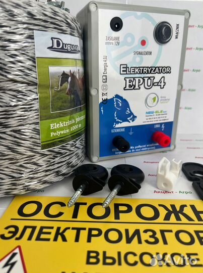 Электропастух agri