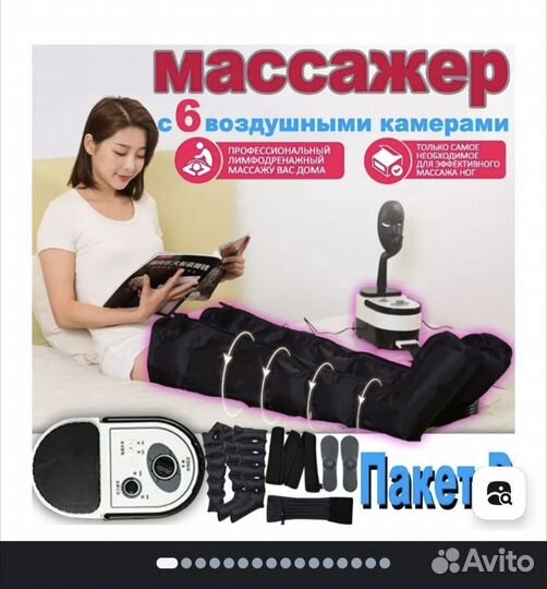 Компрессионный лимфодренажный массажер