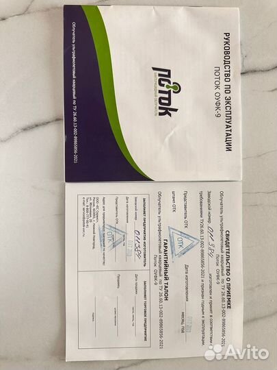 Облучатель поток оуфк-9