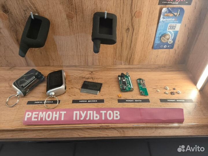 Starline брелок ремонт