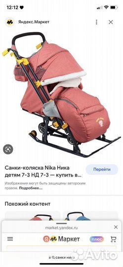 Коляска санки