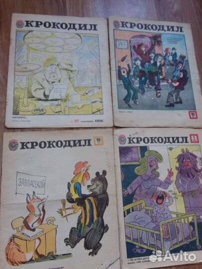 Журнал крокодил