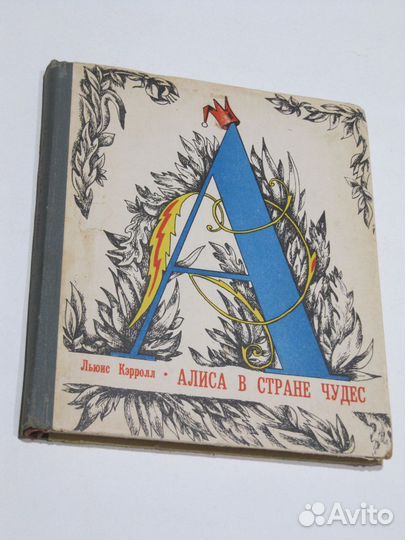 Алиса в стране чудес. Сквозь зеркало Сказки