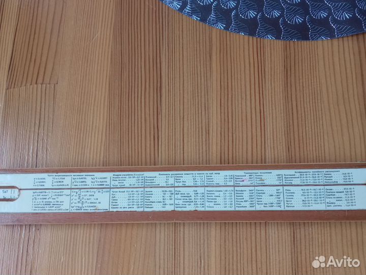 Логарифмическая линейка,Деньги СССР