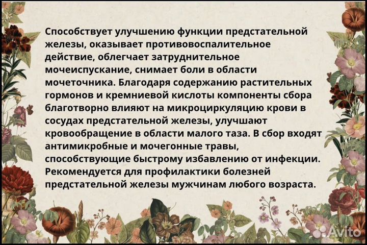 Мёд от простатита