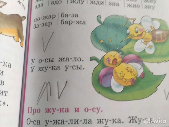 Букварь надежда жукова