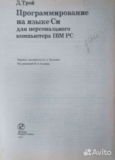 Программирование на языке си Трой Дуглас