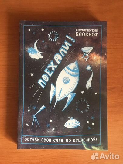 Блокнот космический