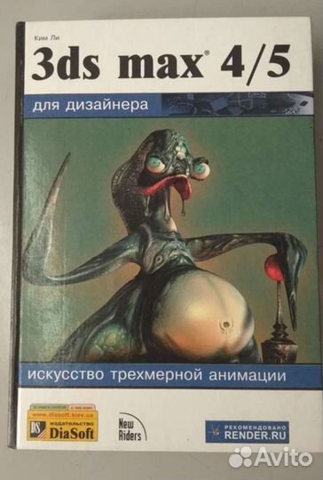 Книга по трёхмерной анимации