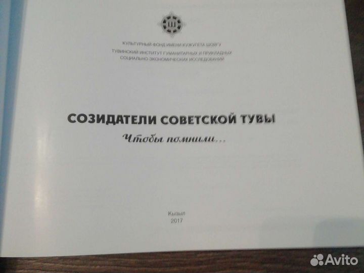 Созидатели советской Тувы