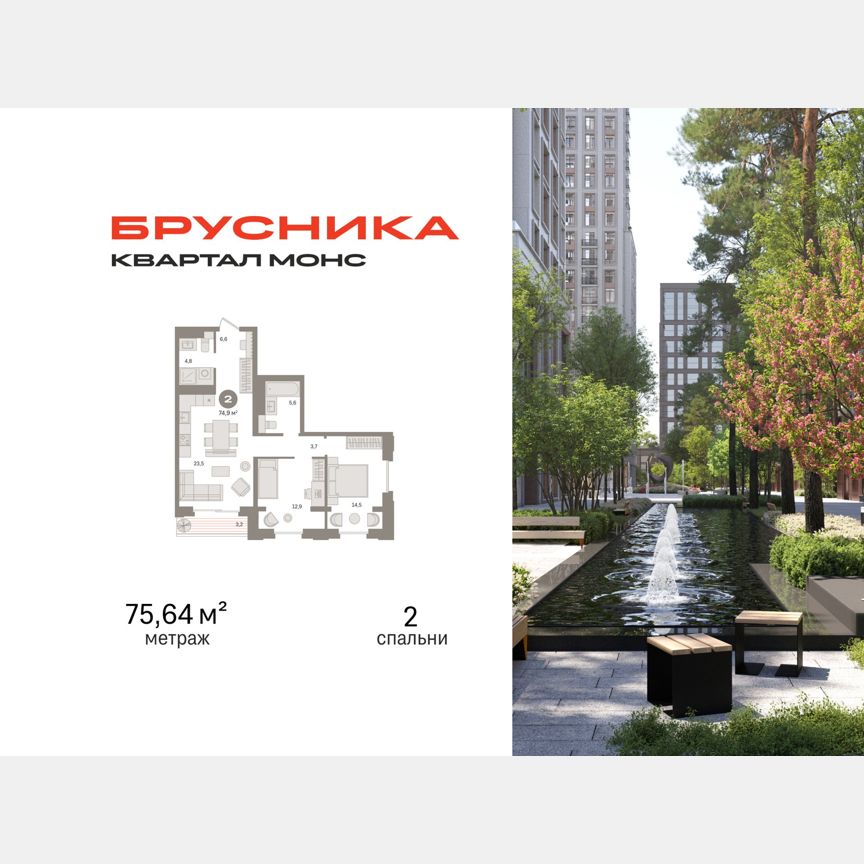 2-к. квартира, 75,6 м², 13/27 эт.