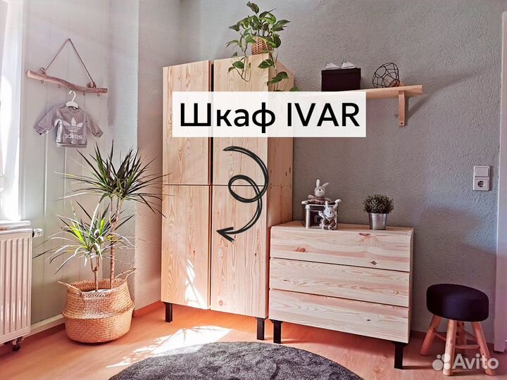 Шкаф IKEA Ivar