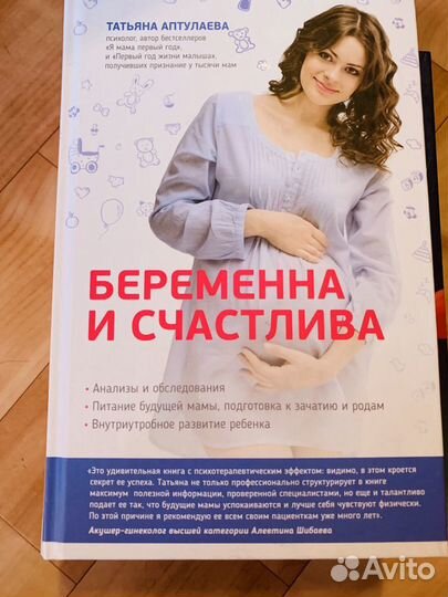 Т. Аптулаева Беременна и счастлива