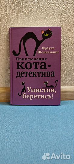 Детские книги про кота детектива