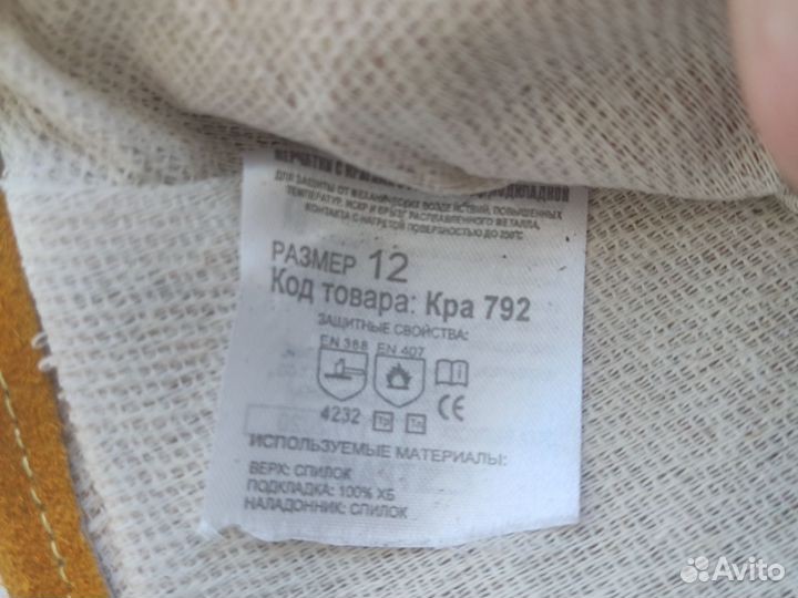 Краги сварочные