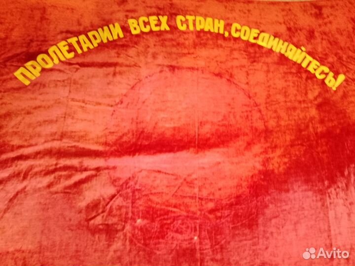 Знамя бархат СССР