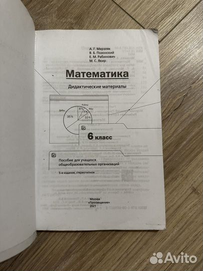 Дидактический материал по математике 6 класс