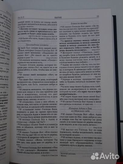 Библия бесплатно