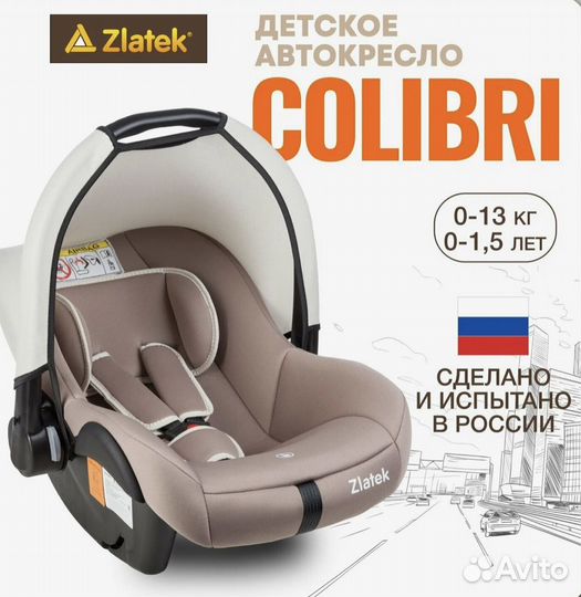 Детская автолюлька от 0