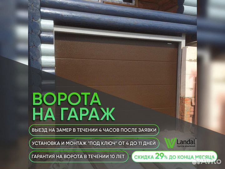 Ворота секционные