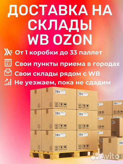 Доставка на маркетплейсы Екатеринбург