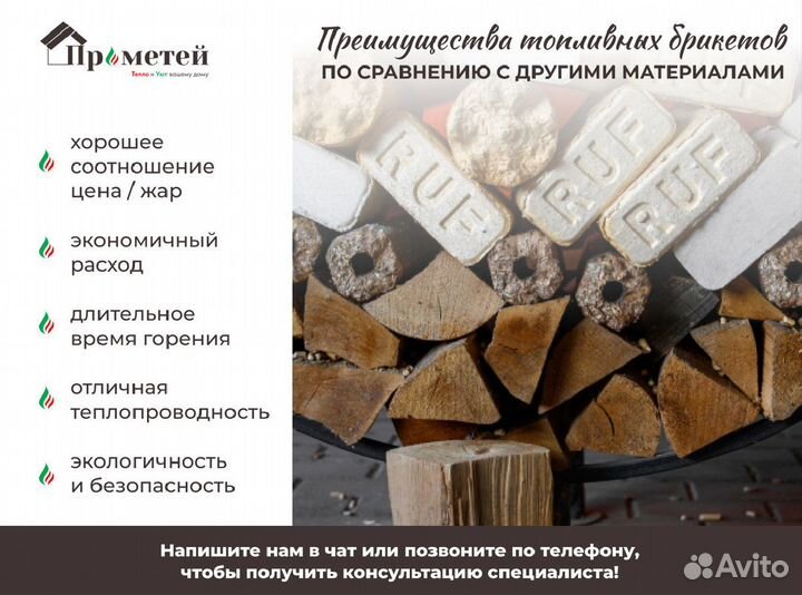 Топливные древесные брикеты. Евродрова