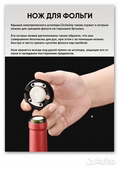 Штопор электрический Circle Joy