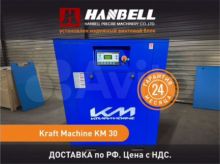 Винтовой компрессор KraftMachine 30 кВт в наличии