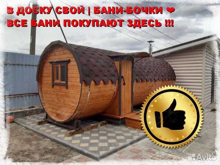 Баня бочка квадро