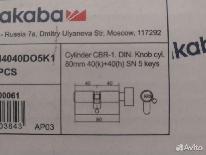 Личинка для замка с вертушкой