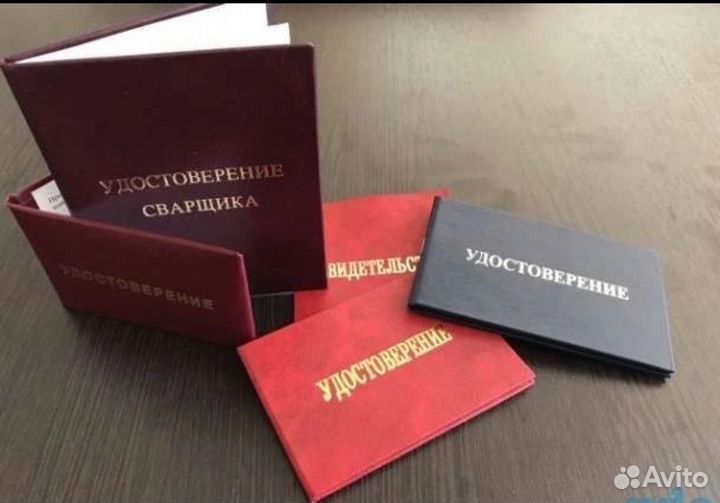 Корочки удостоверения любые специальности