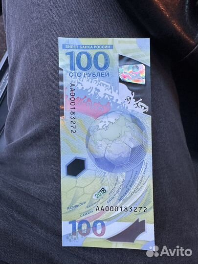 Купюра чм 2018 100 рублей