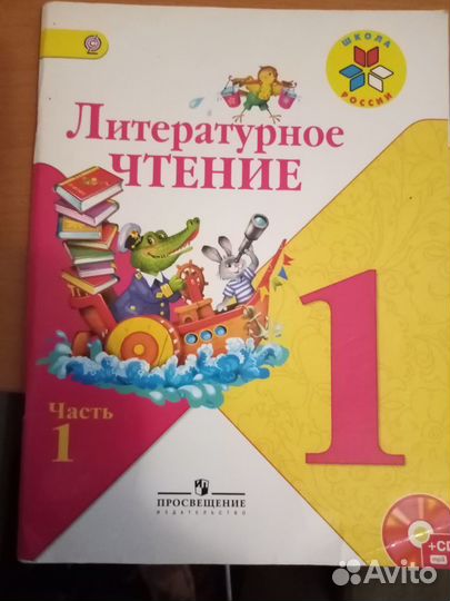 Учебник по литературному чтению 1 класс 1 часть шр