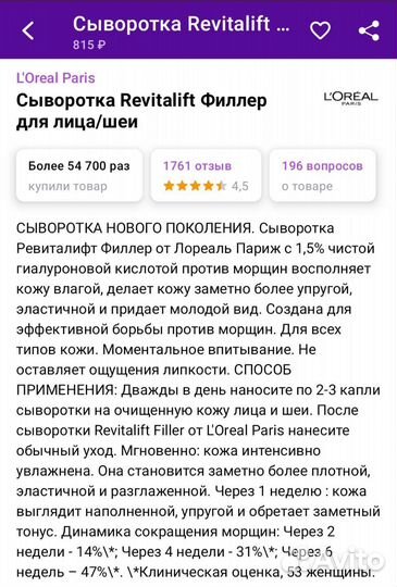 Сыворотка Revitalift филлер