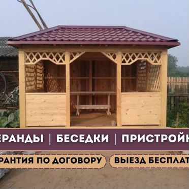 Строительство беседок, пристроек к дому и веранд