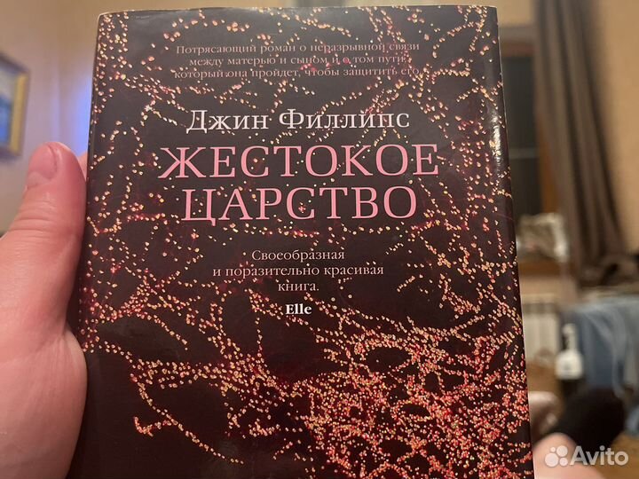 Филлипс Жестокое царство. Цвейг Жгучая тайна