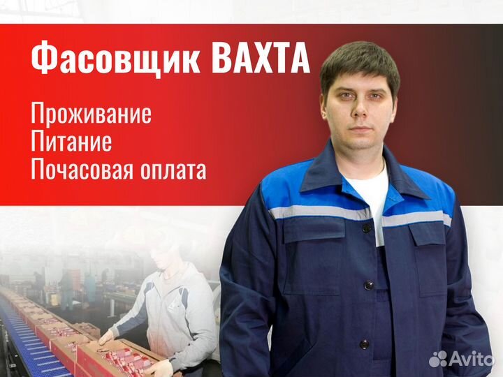 Фасовщик овощей. г. Нижний Новгород