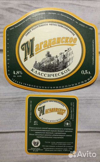 Пивные этикетки Магаданского пивзавода
